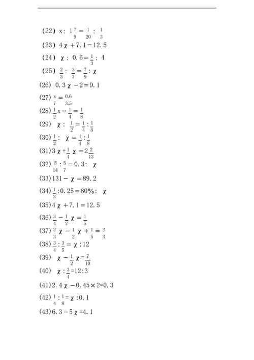 数学解方程 数学解方程题100道 玛丽圈